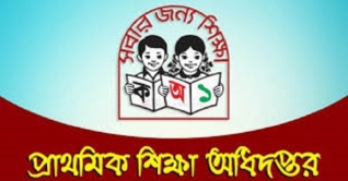 প্রাথমিকের প্রথম সাময়িক পরীক্ষা স্থগিত