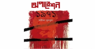 অপারেশন ১৯৭১ : একাত্তরের মলাটবন্ধি ইতিহাস অপারেশন ১৯৭১ : একাত্তরের মলাটবন্ধি ইতিহাস