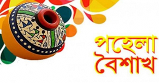 আজ পহেলা বৈশাখ, স্বাগত হে নতুন