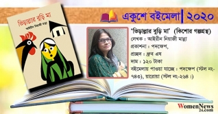 মেলায় আইরীন নিয়াজী মান্নার ‘ভিড়াল্লার বুড়ি মা’
