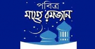 ৬ মে থেকে শুরু হচ্ছে মাহে রমজান