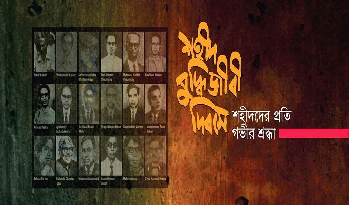 শহীদ বুদ্ধিজীবী দিবস আজ