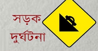 বগুড়ায় সড়ক দুর্ঘটনায় এক নারী নিহত