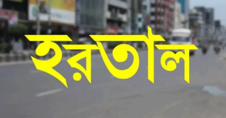 তফসিলের প্রতিবাদে সারা দেশে হরতালের ডাক