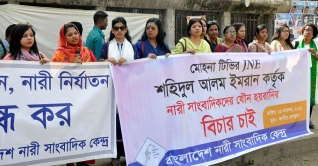 কর্মস্থলে নারীর নিরাপত্তা নিশ্চিতের দাবি নারী সাংবাদিক কেন্দ্রের