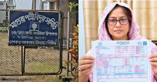এক বাড়ির এক মাসের বিদ্যুৎ বিল ৫০৬ কোটি টাকা!