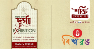 দুর্গার নানা রূপ নিয়ে বিশ্বরঙের শিল্প প্রদর্শনী উদ্বোধন আজ